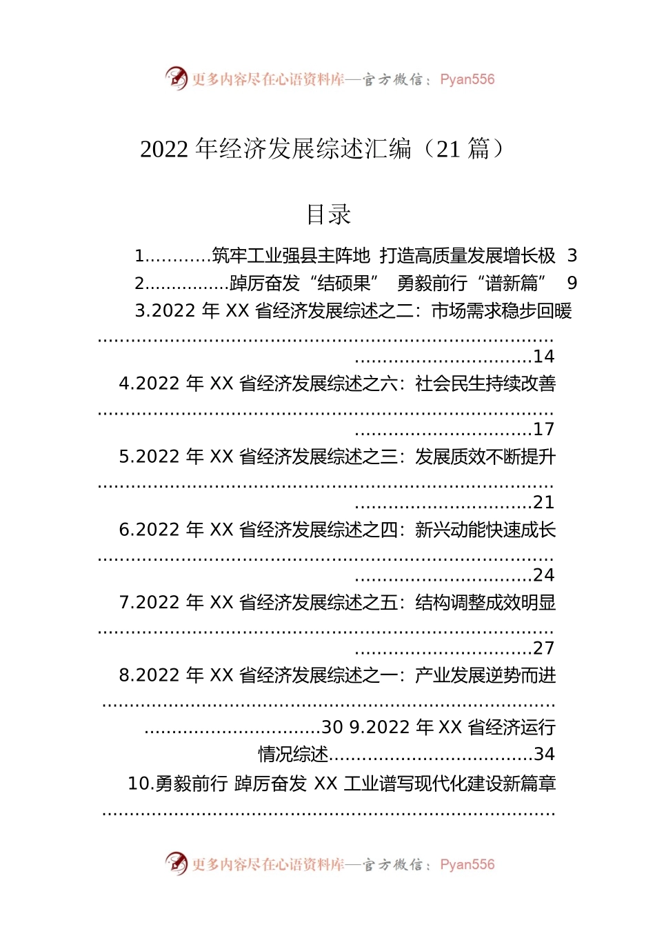 2022年经济发展综述汇编（21篇）.docx_第1页