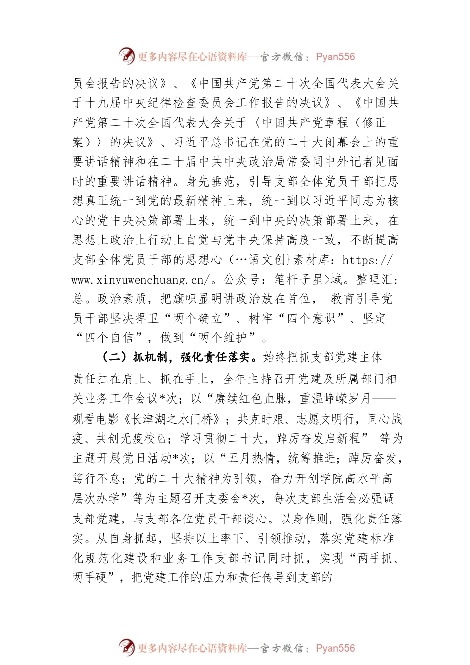 2022年职业技术学院党支部书记抓党建工作述职报告.docx_第2页