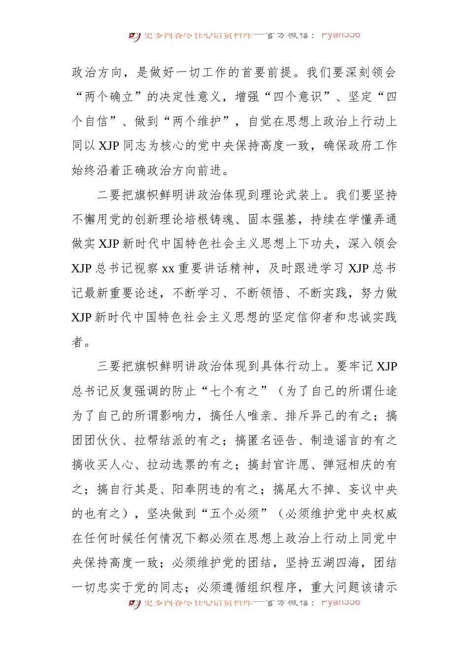 2022年县长在县人民政府第一次全体[扩大]会议上的讲话.docx_第2页