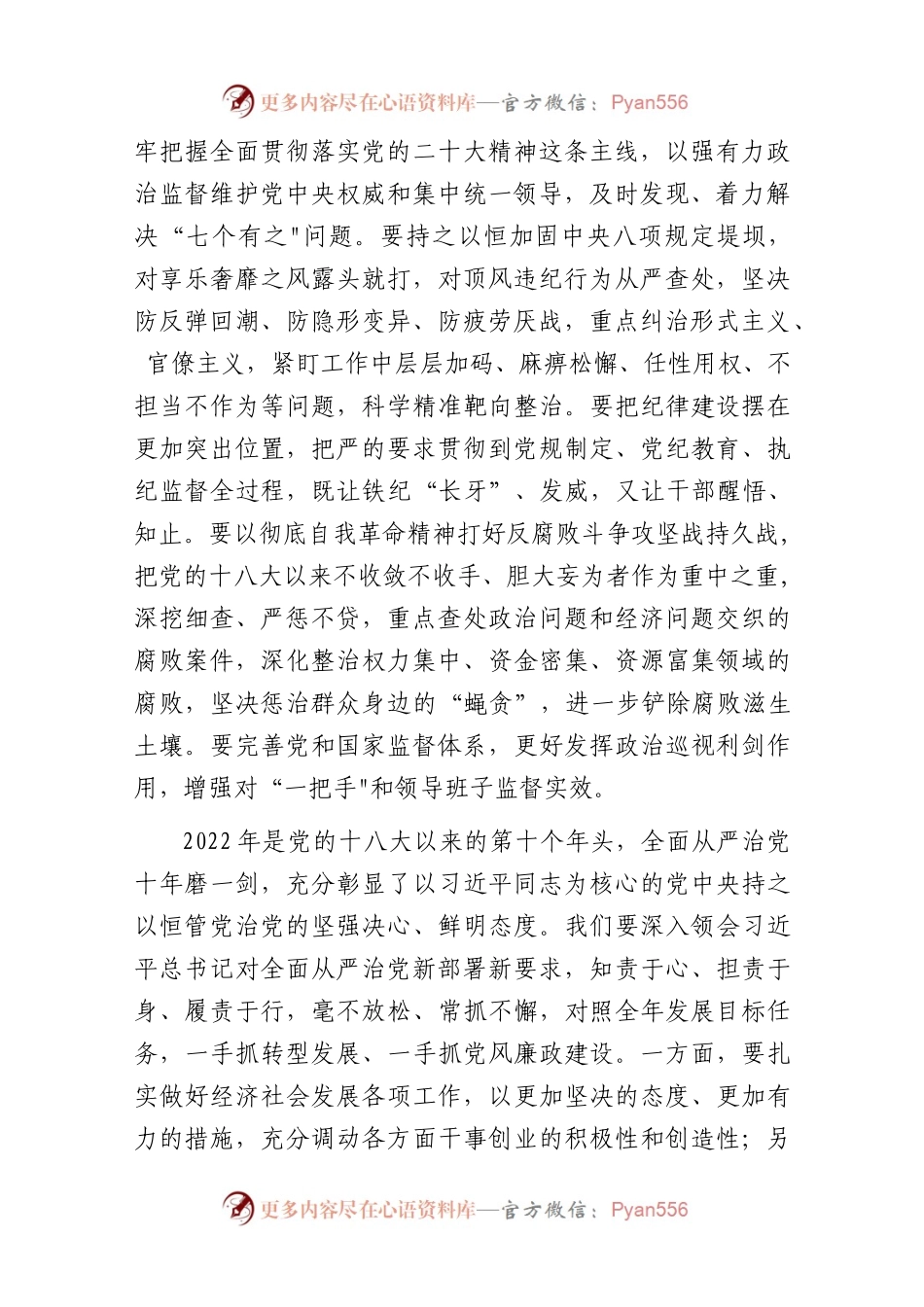 (4篇)在2023年党风廉政集体谈话会上的讲话.docx_第2页