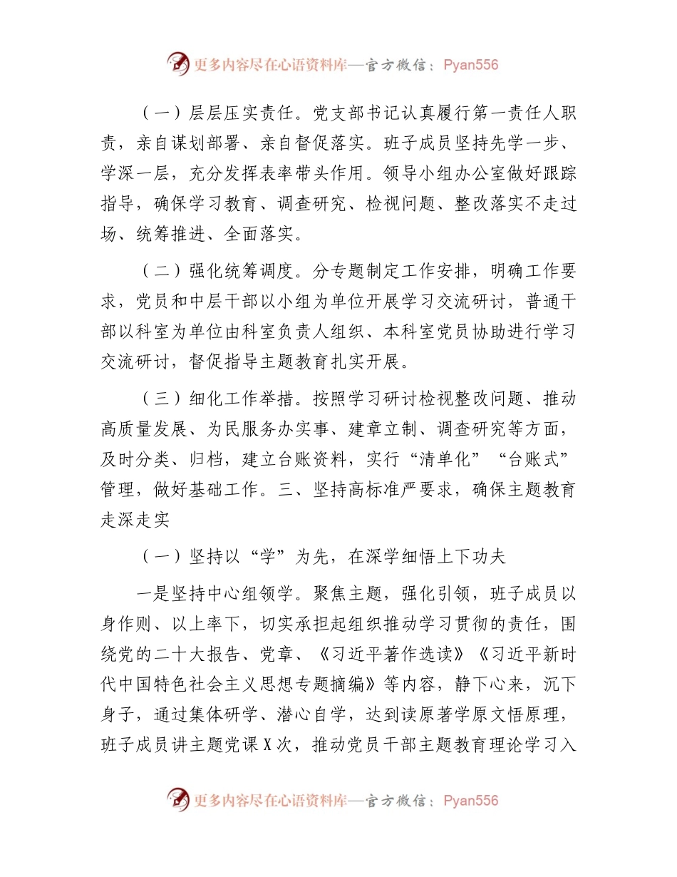 2023年党支部主题教育工作总结报告3200字.docx_第2页