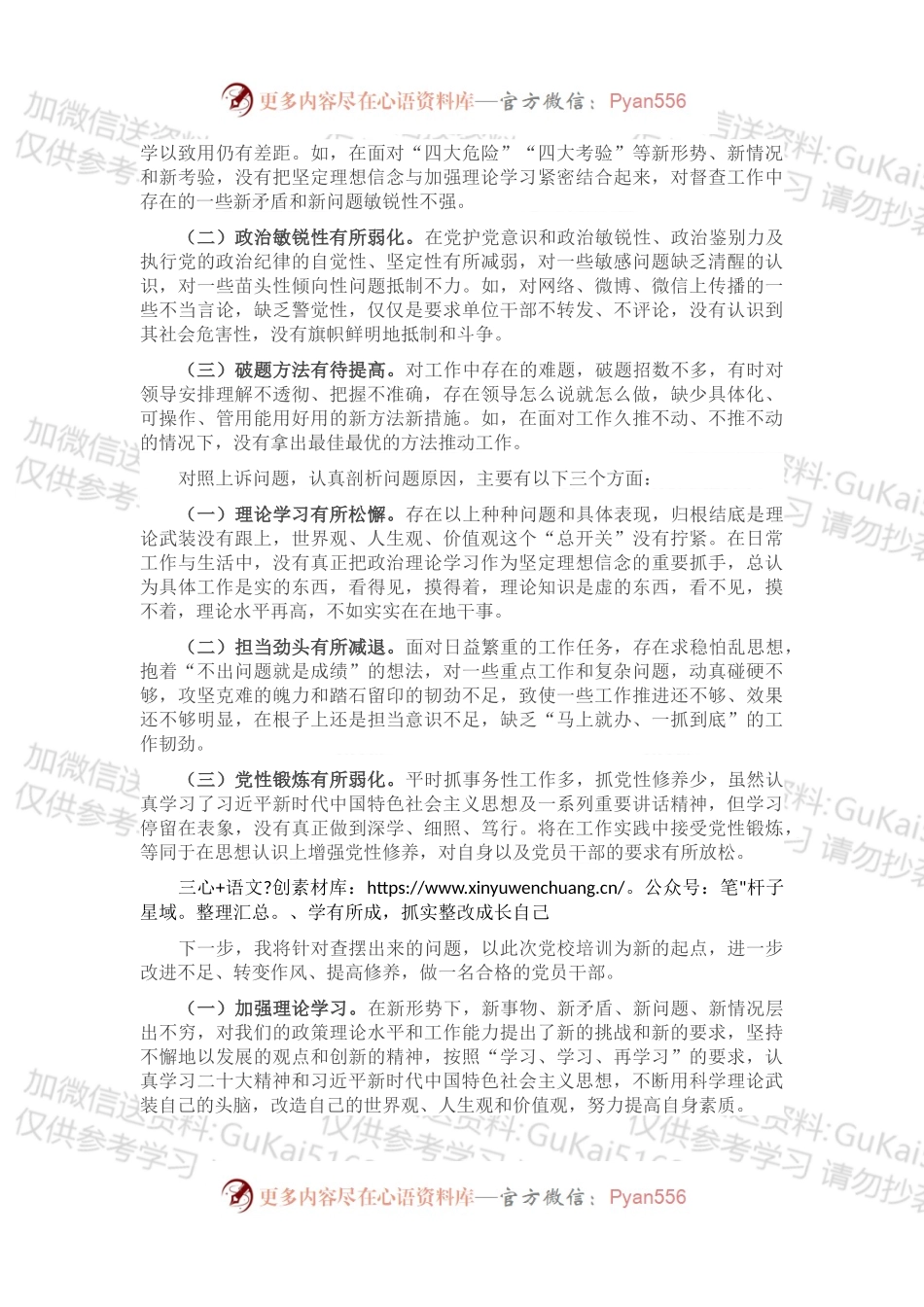 2022年参加党校学习培训个人党性分析.docx_第2页