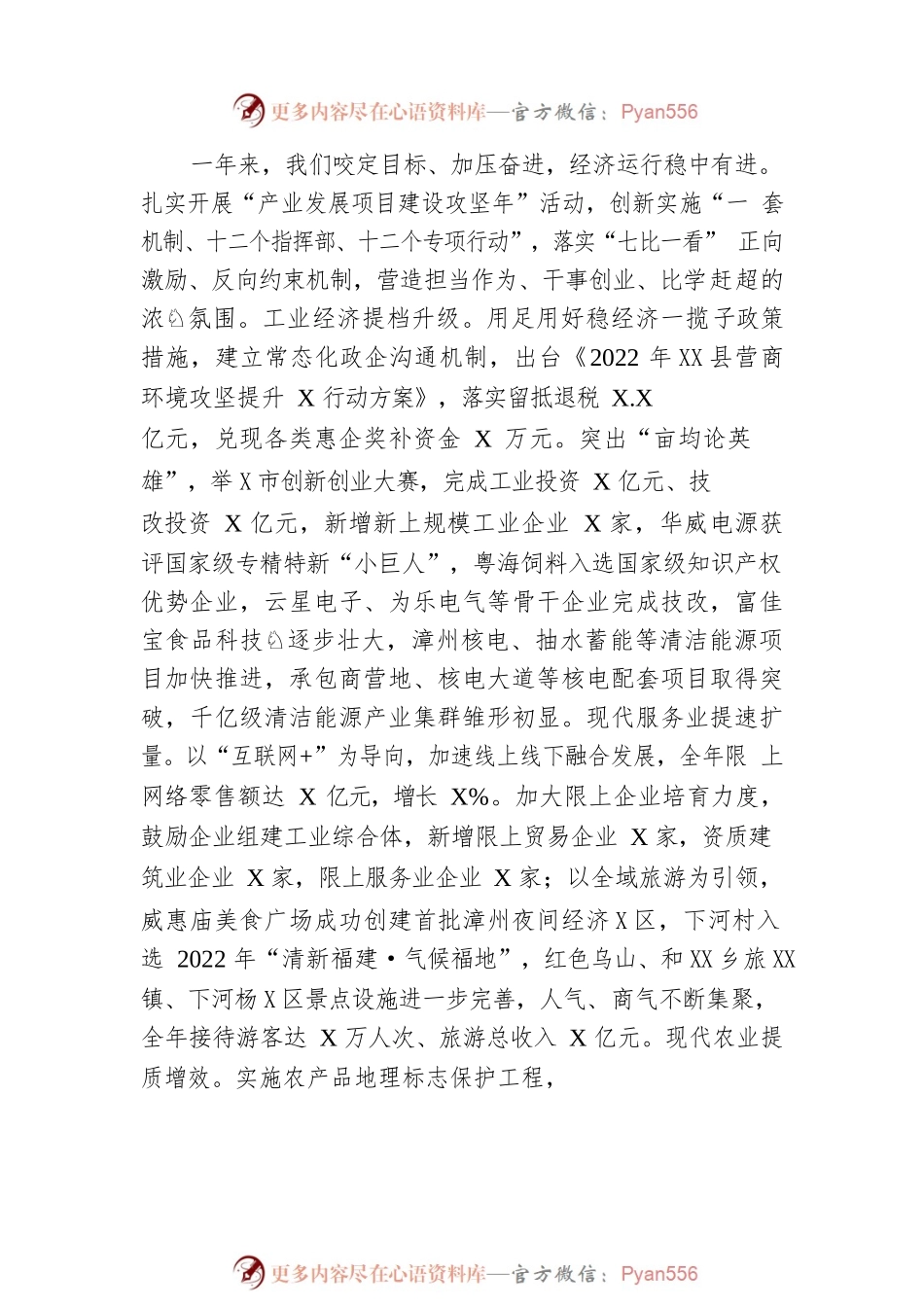 2023年XX县人民政府工作报告（20231220-仅供阅读）.docx_第2页