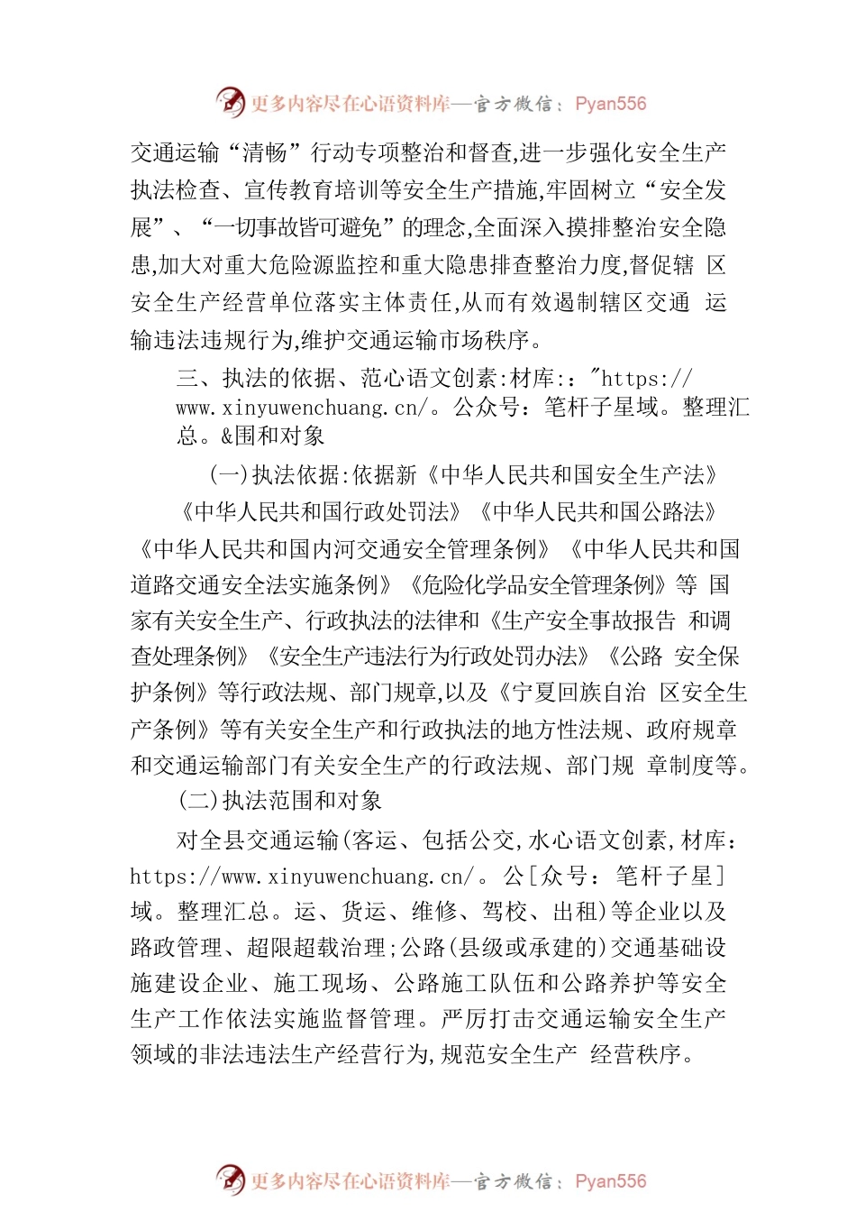 2023年交通运输安全监管执法工作计划.docx_第2页