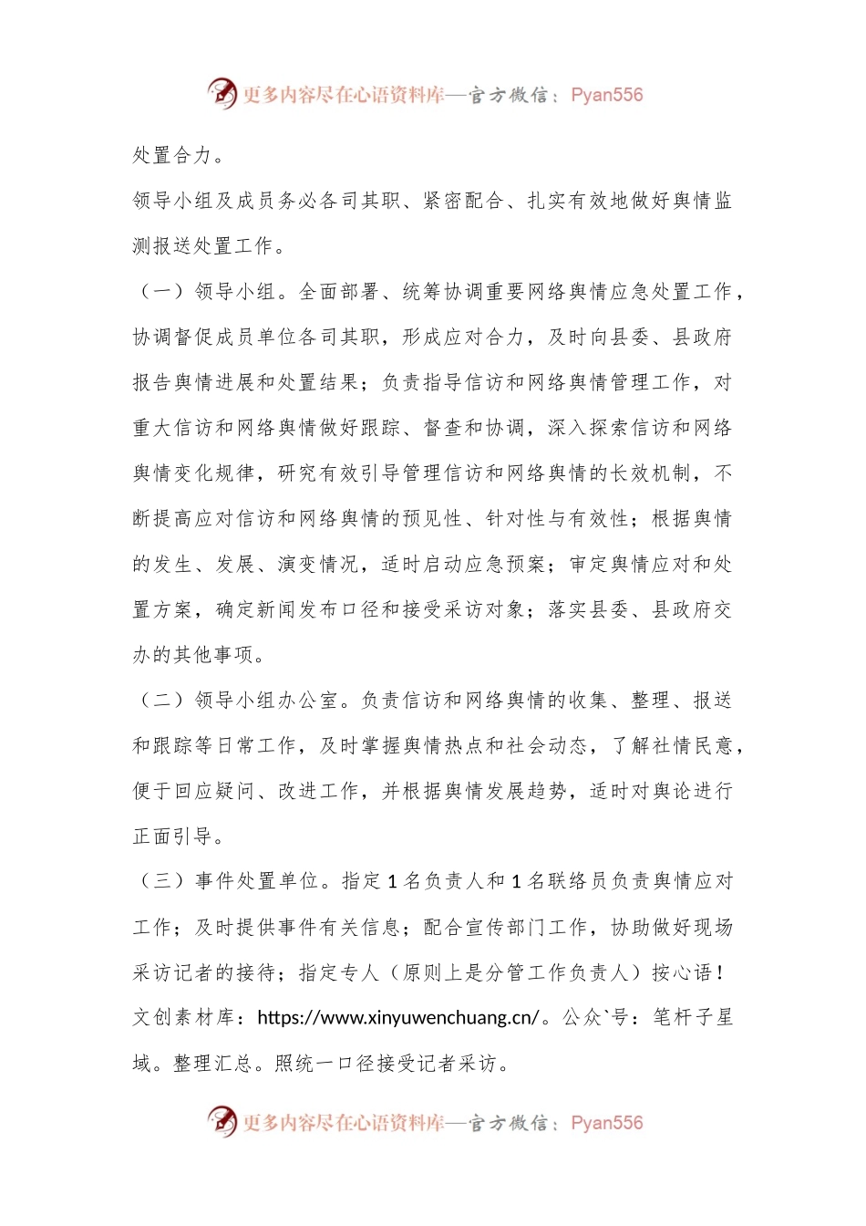 (4篇)2023年加强网络意识形态和舆情风险防控工作方案落实.docx_第2页