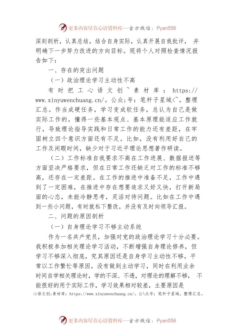 2022年进一步肃清孙力军政治团伙流毒影响以案促改以案促治专题组织生活会对照检查材料-3.docx_第2页
