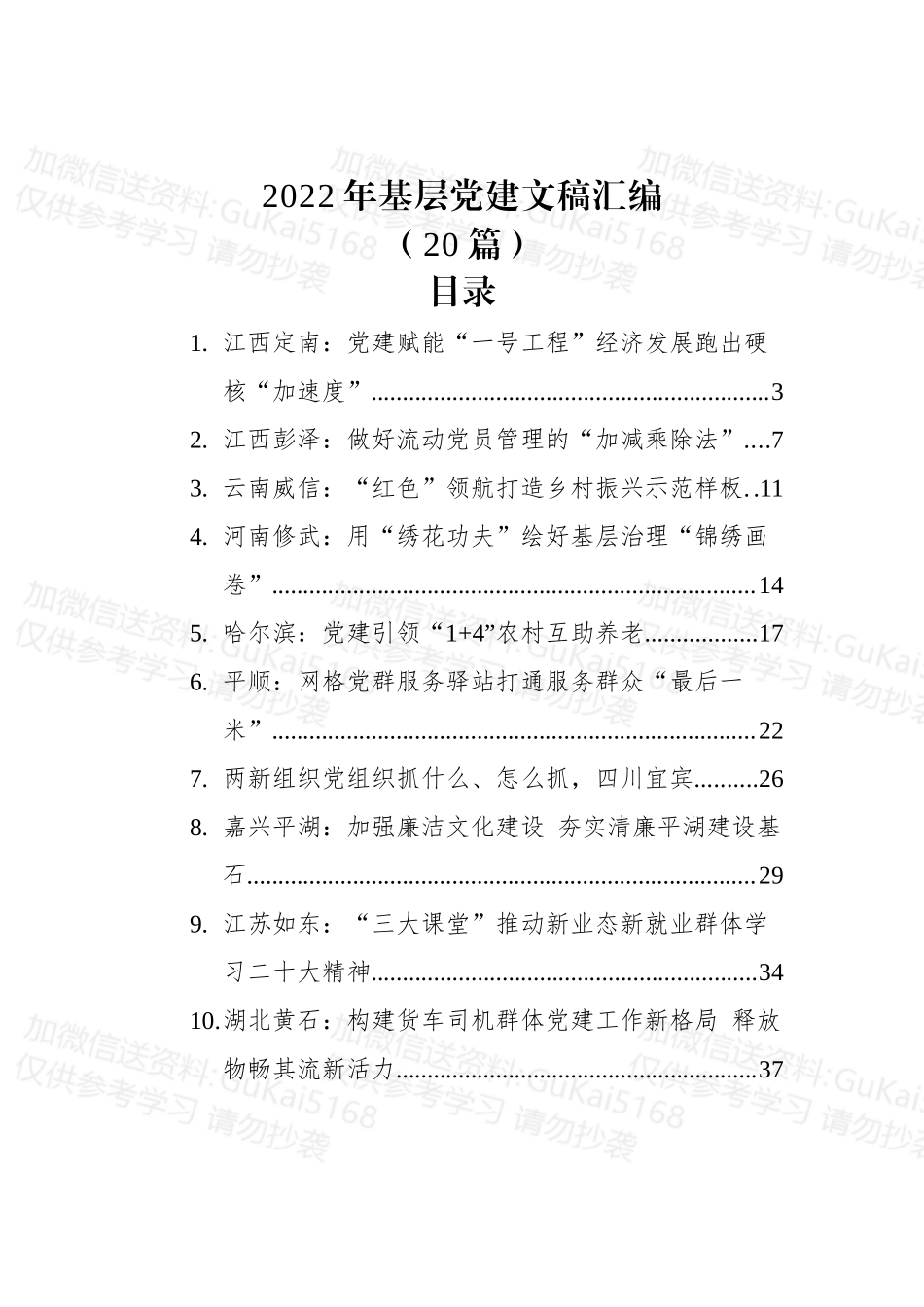 (20篇)2022年基层党建文稿汇编.docx_第1页
