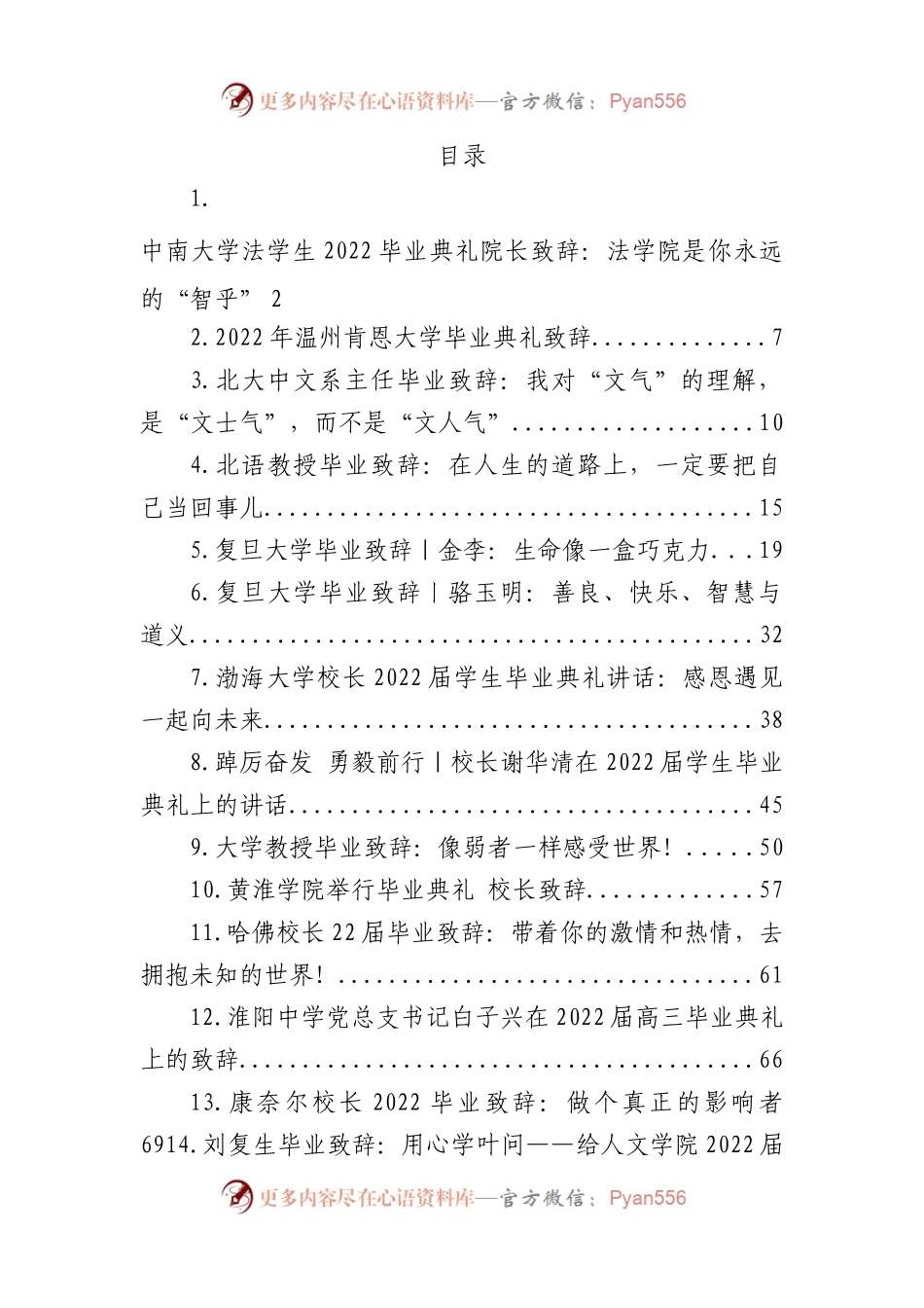 2022年毕业致辞汇编（20篇）.docx_第1页