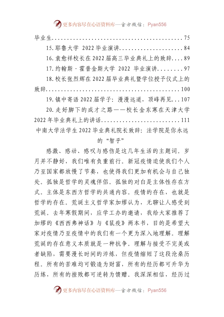2022年毕业致辞汇编（20篇）.docx_第2页