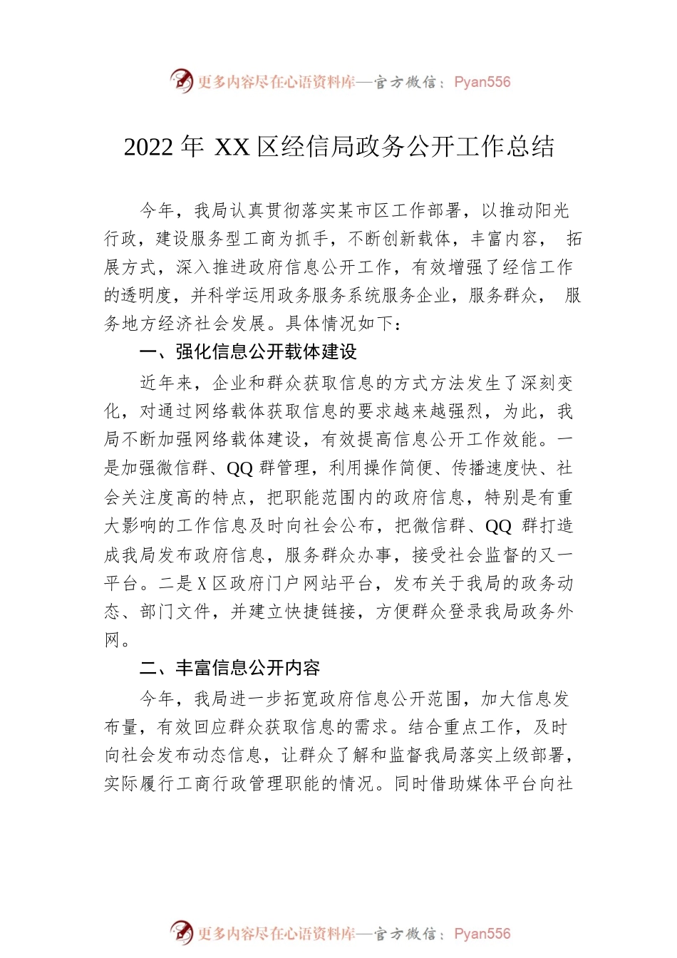 2022年政务公开工作总结汇编（9篇）.docx_第2页