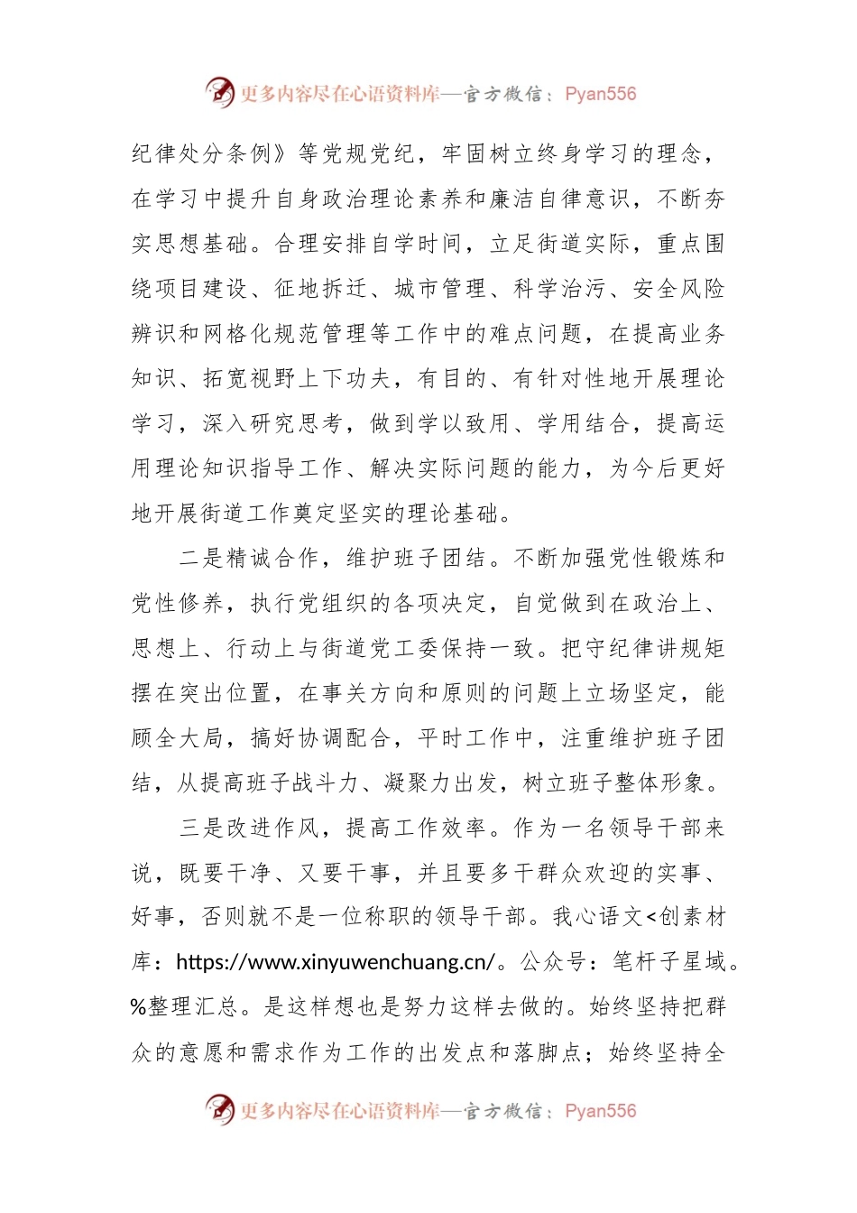 2023年XX街道办事处主任上半年个人述职述责述廉报告.docx_第2页
