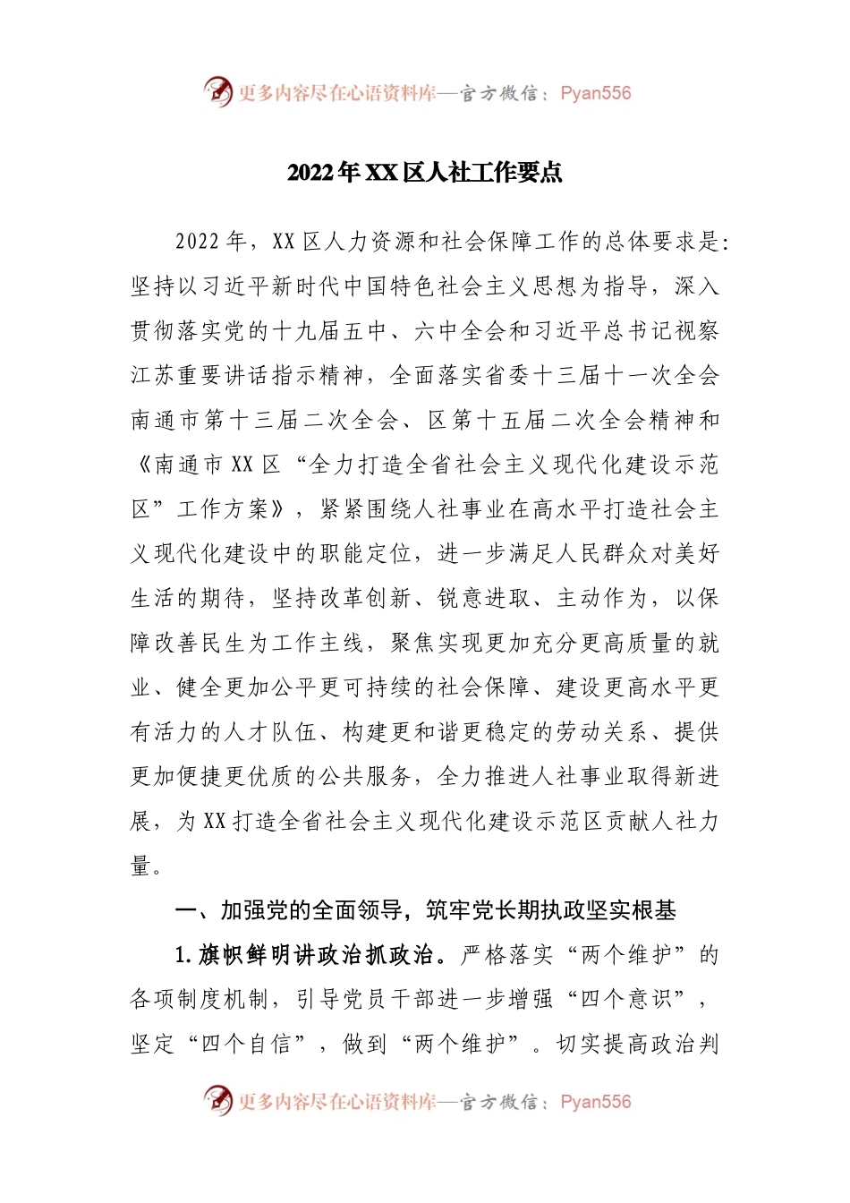 2022年人力社保工作要点.docx_第1页