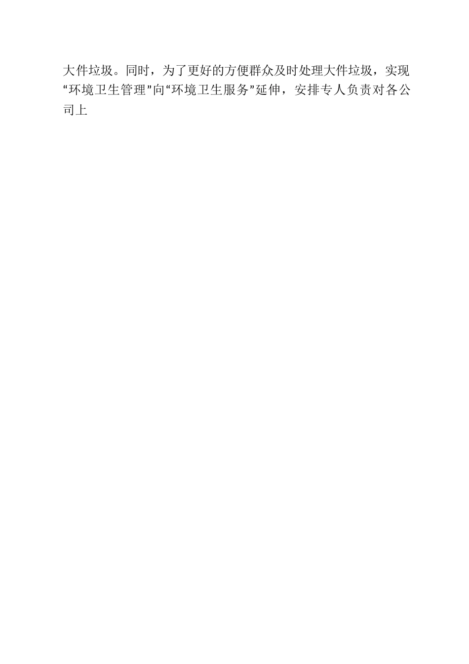 2023.6.16市城市管理执法局关于物业管理联席会议的半年总结.docx_第2页