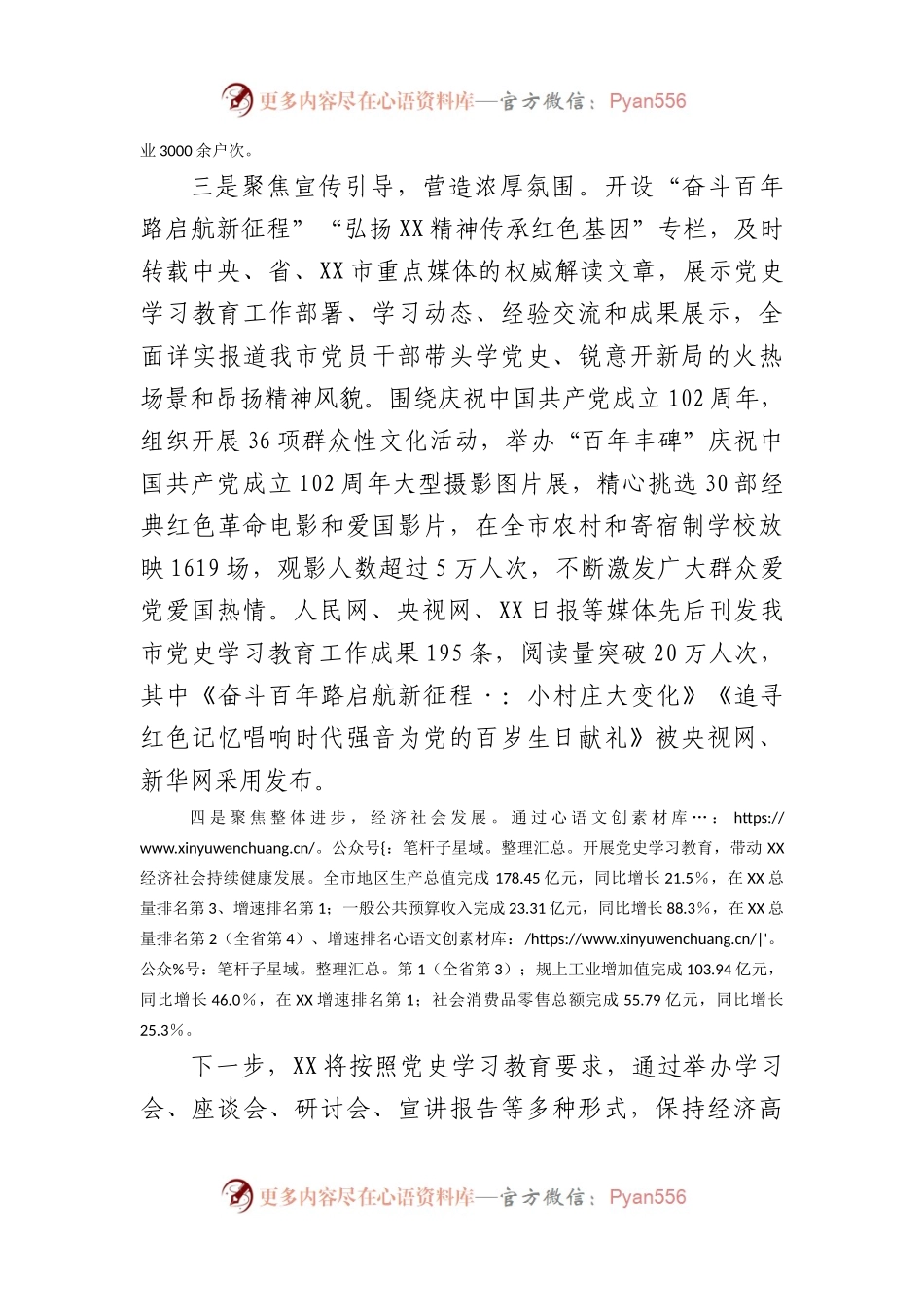 2023年主题教育的汇报.docx_第2页