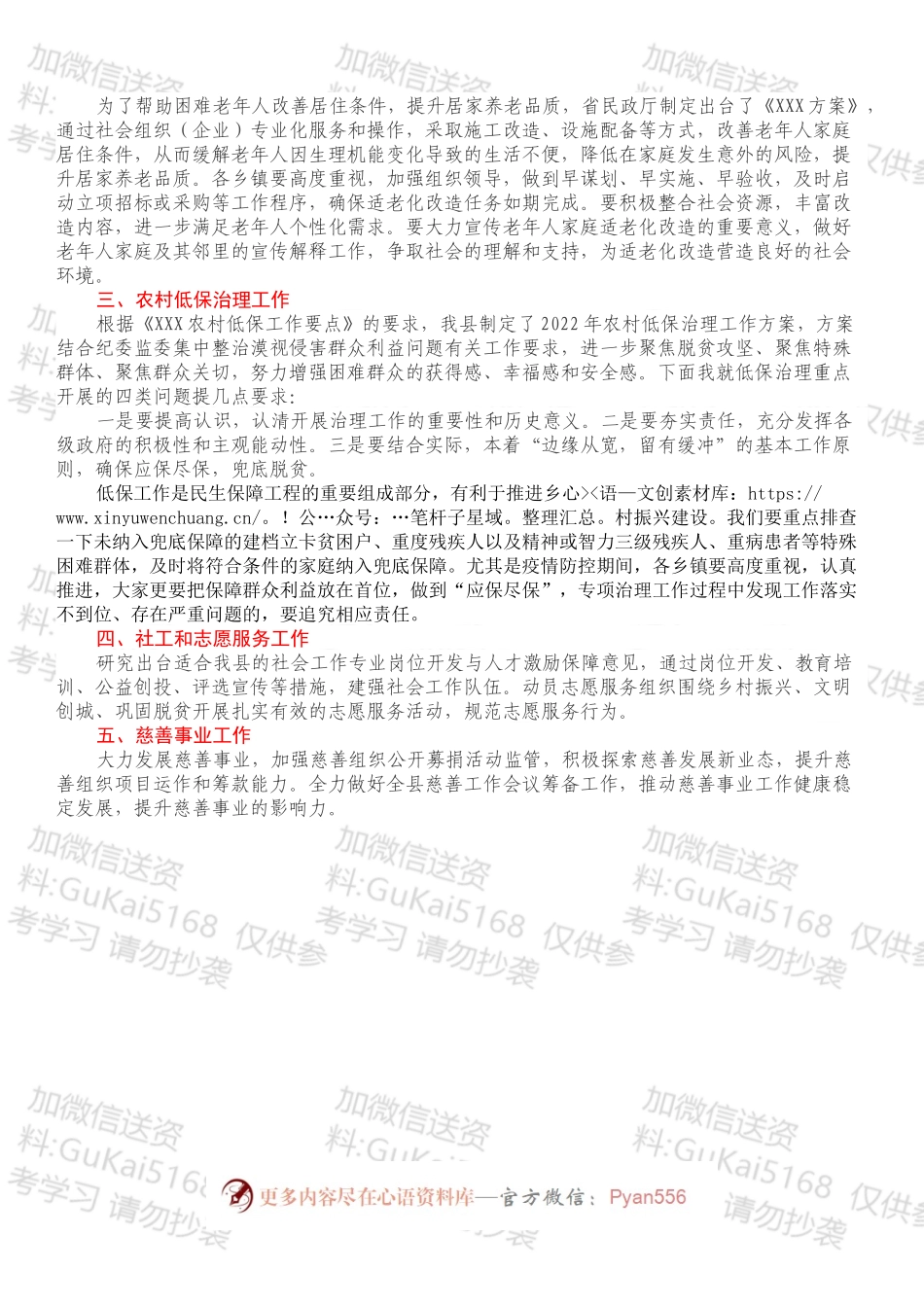 2022年民政工作年初部署会议上的讲话.docx_第2页