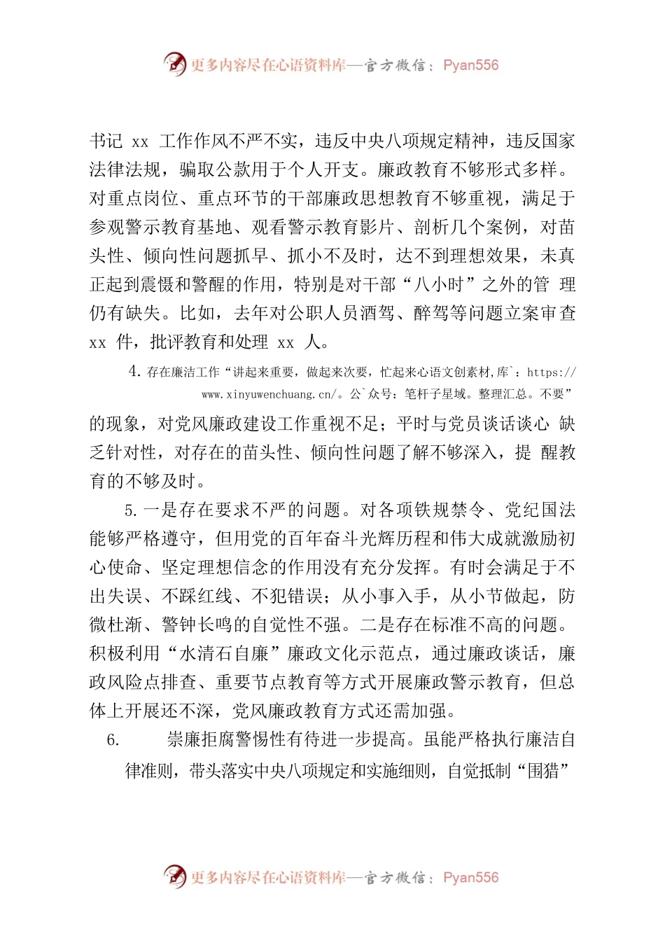 2023年主题教育民主生活会素材廉洁自律方面.docx_第2页