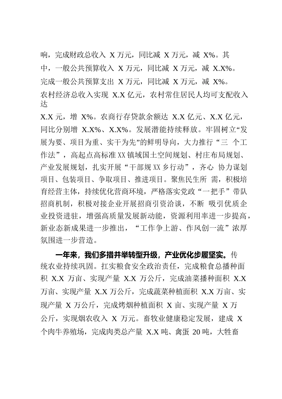 2023年XX镇政府工作报告(1).docx_第2页