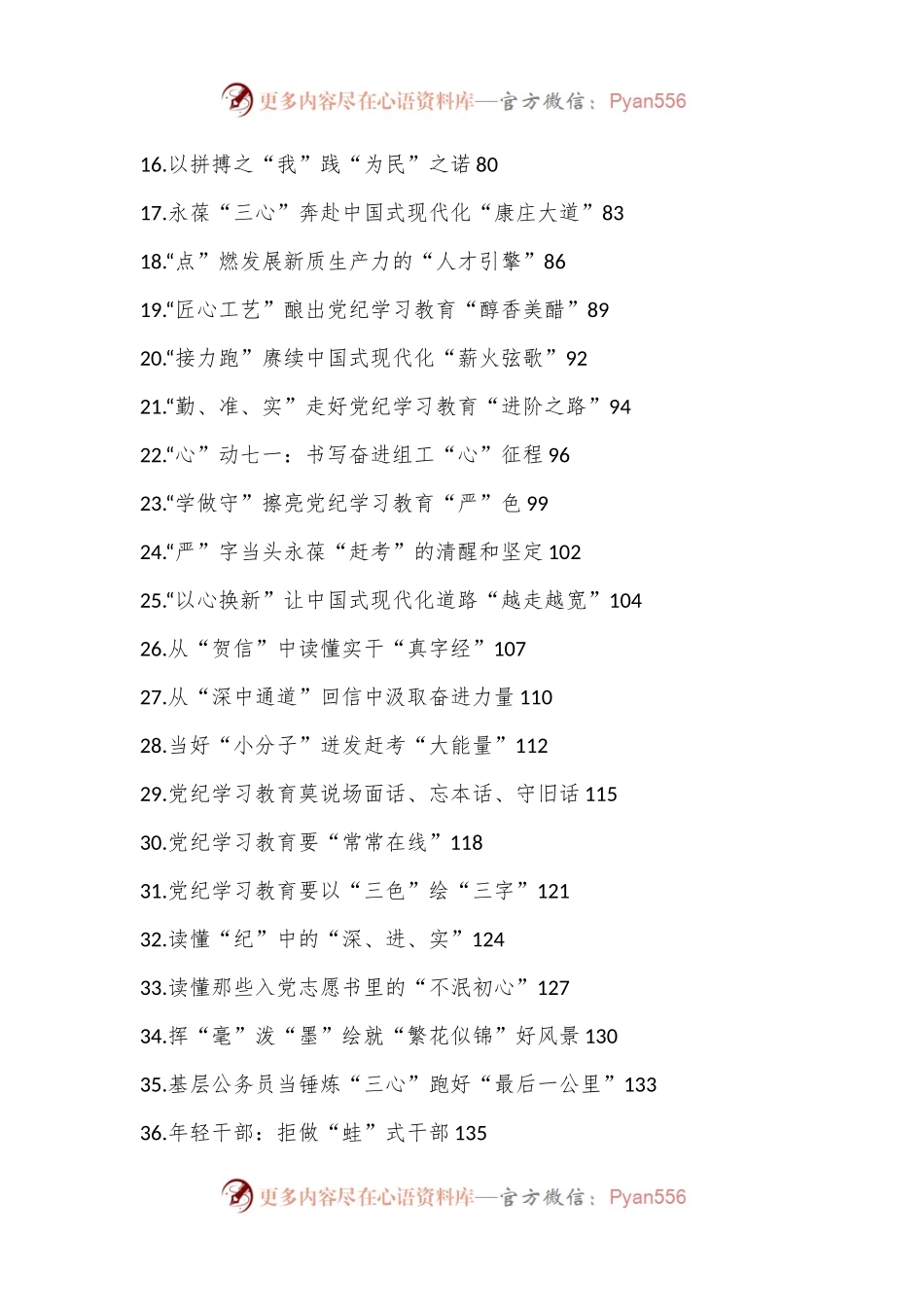 (769篇)2024年07月份重要讲话、重要会议心得体会汇编.docx_第2页