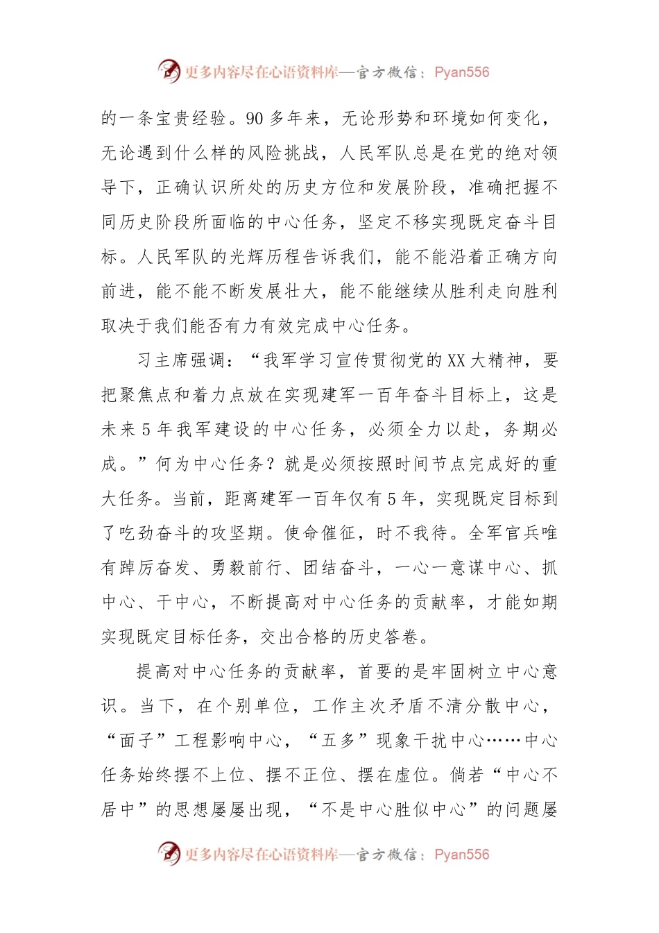 (8篇)关于锚定如期实现建军一百年奋斗目标砥砺奋进系列评论汇编.docx_第2页