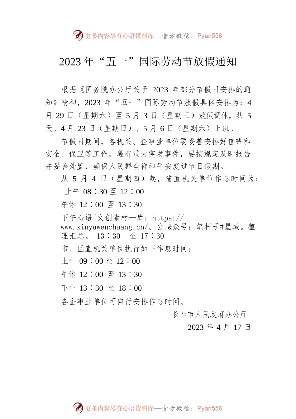 2023年五一劳动节放假通知汇编（11篇）.docx_第2页