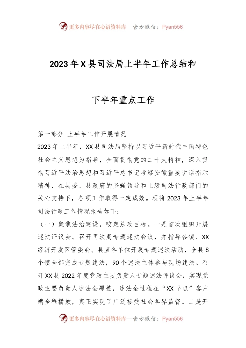 2023年X县司法局上半年工作总结和下半年重点工作.docx_第1页