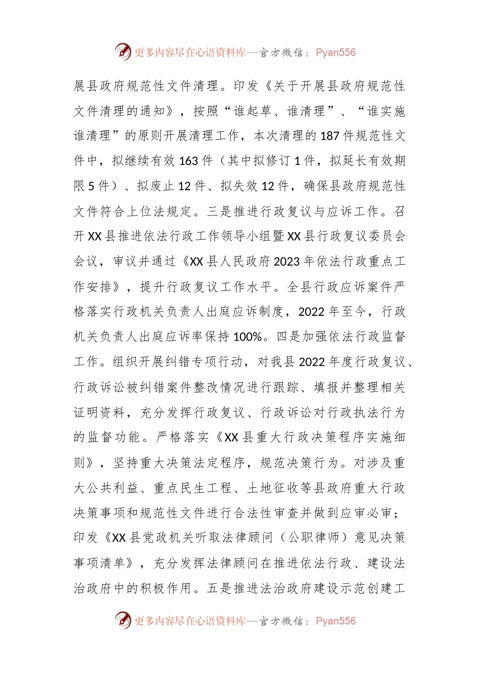 2023年X县司法局上半年工作总结和下半年重点工作.docx_第2页