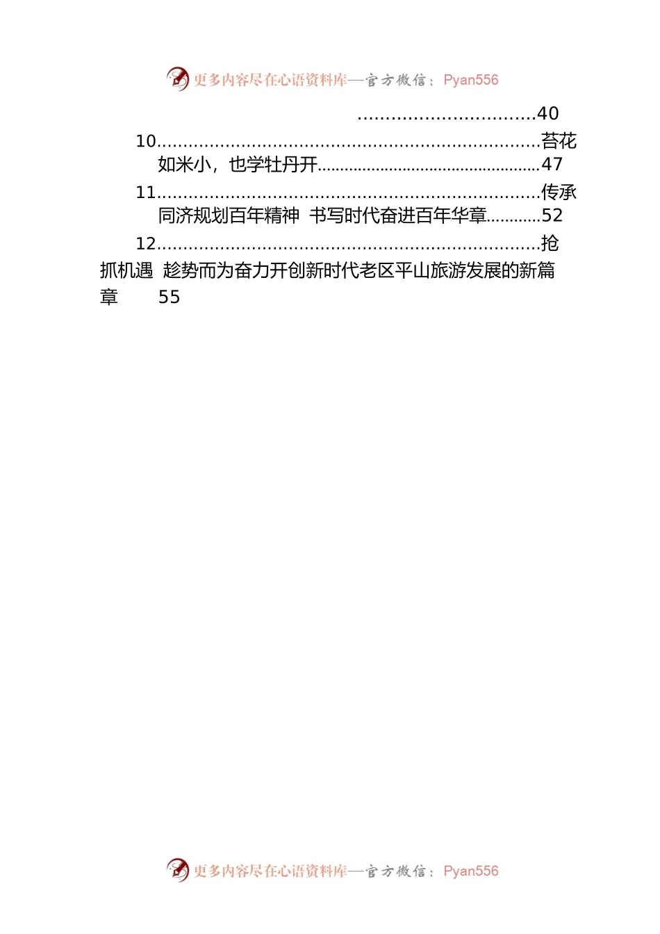 2022年7月份讲话汇编（27篇）.docx_第2页