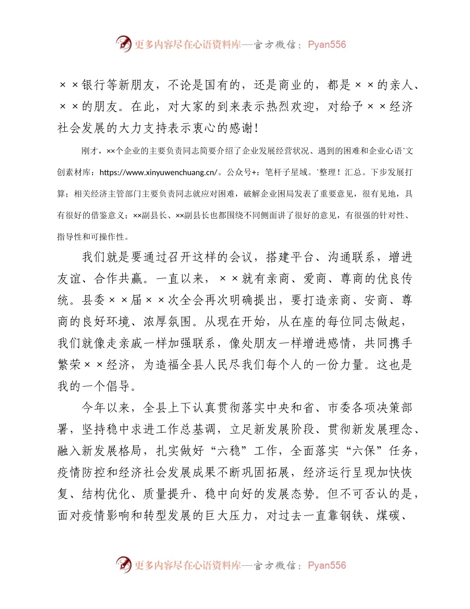 2021年县委书记在中小企业座谈会上的发言材料.docx_第2页