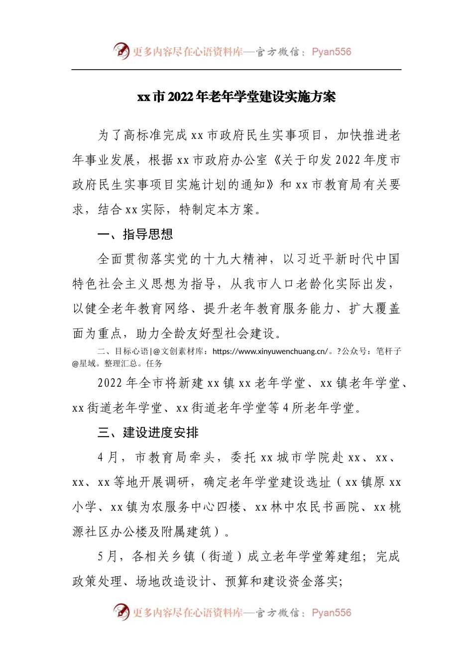 2022年老年学堂建设实施方案.docx_第1页