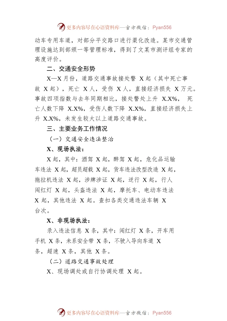2022年公安交通管理工作总结（20221130）.docx_第2页