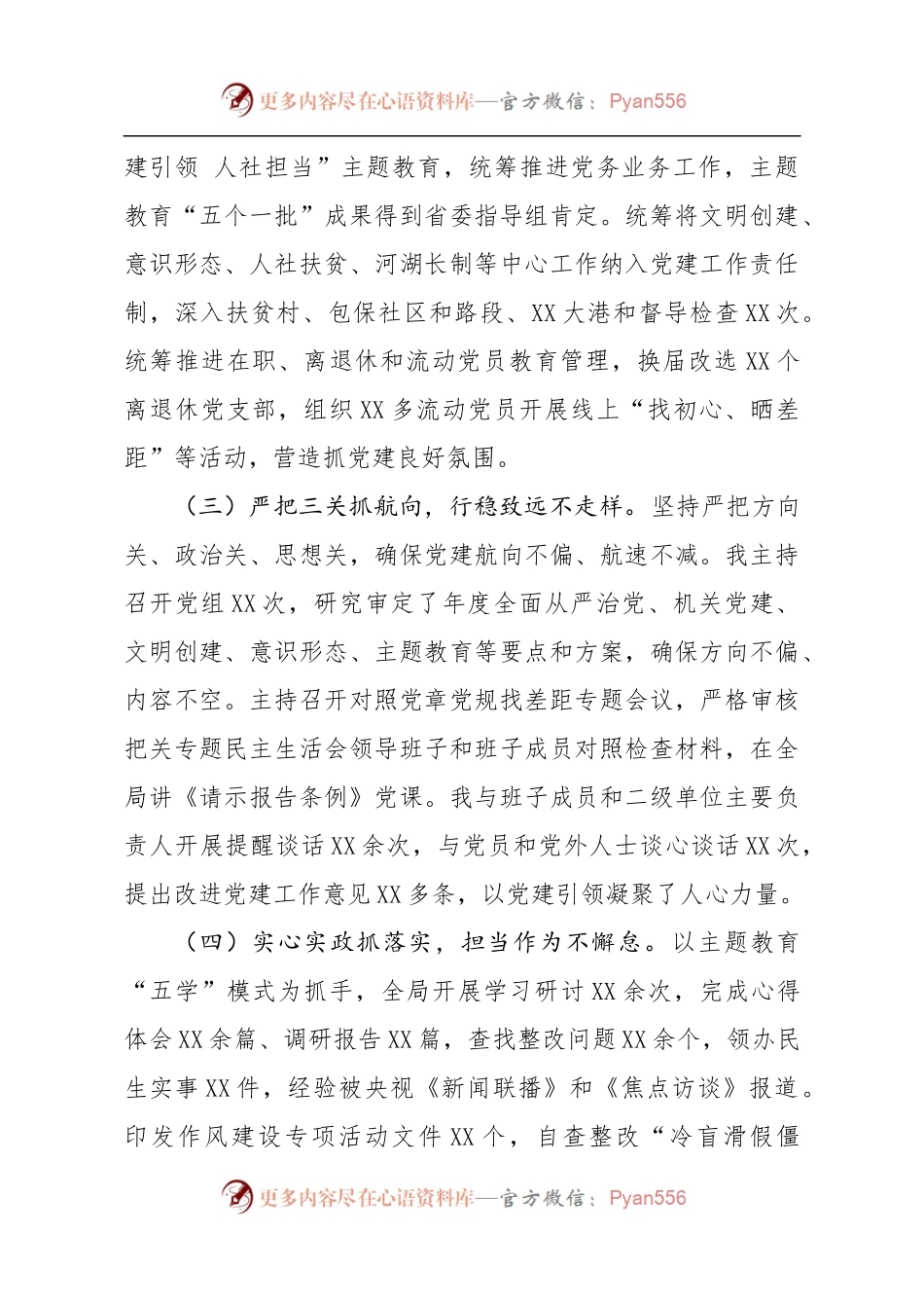 2020年上半年书记抓基层党建工作述职报告（2500字）.docx_第2页