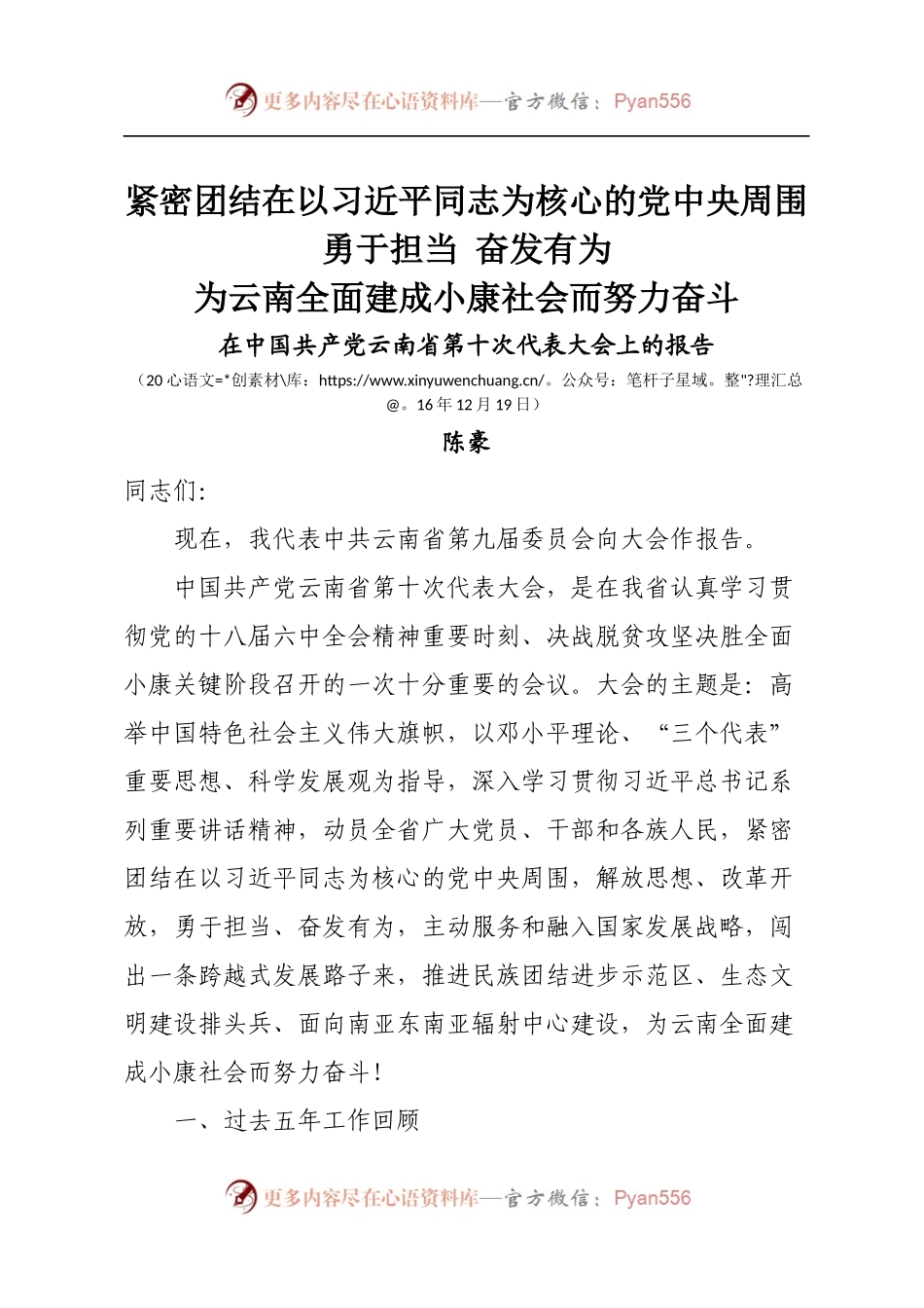 16云南十次党代会报告.docx_第1页