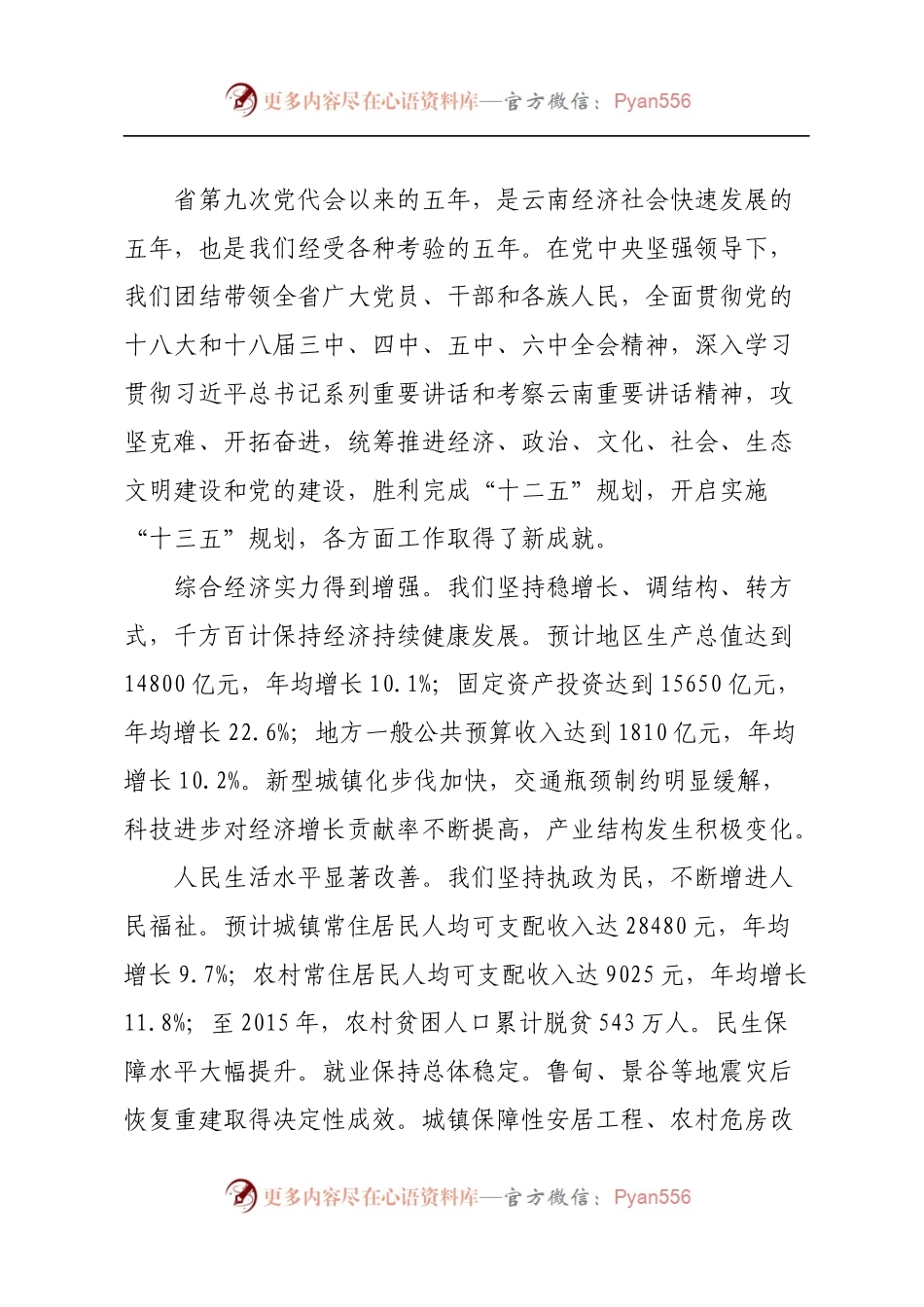 16云南十次党代会报告.docx_第2页