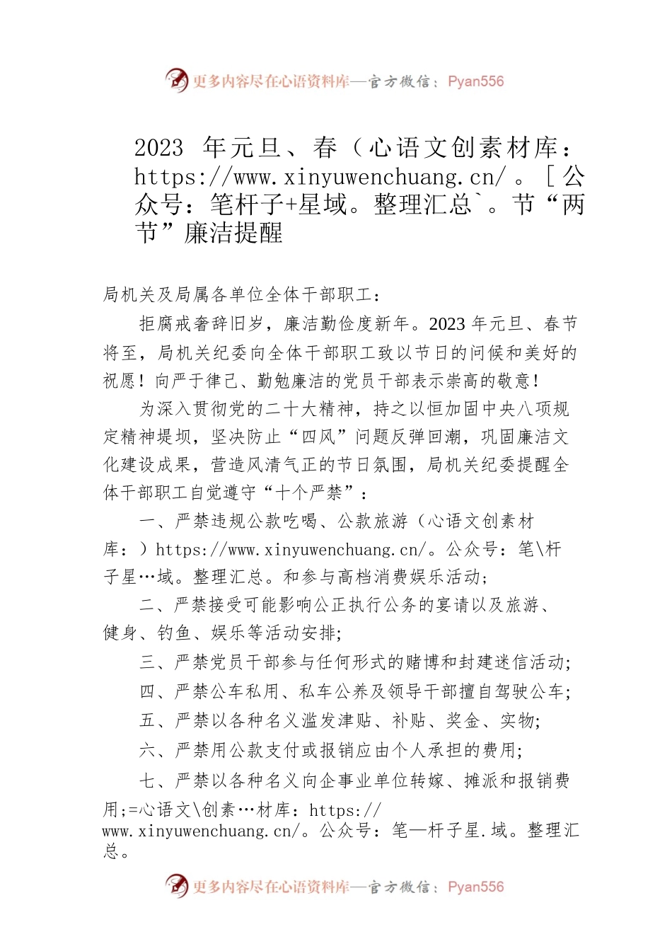 2023年元旦、春节“两节”廉洁提醒（20221230）.docx_第1页