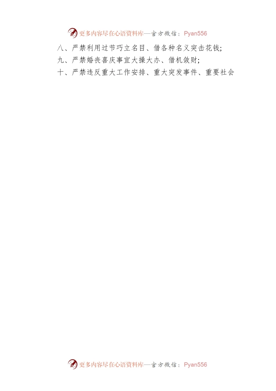 2023年元旦、春节“两节”廉洁提醒（20221230）.docx_第2页