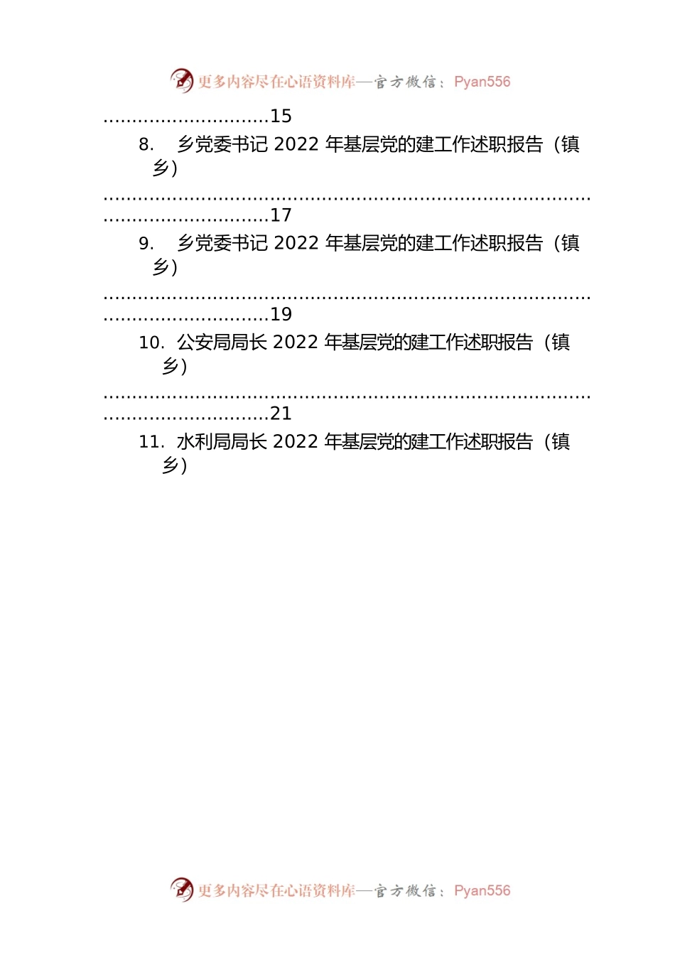 2022年抓基层党的建工作述职报告汇编（13篇）.docx_第2页