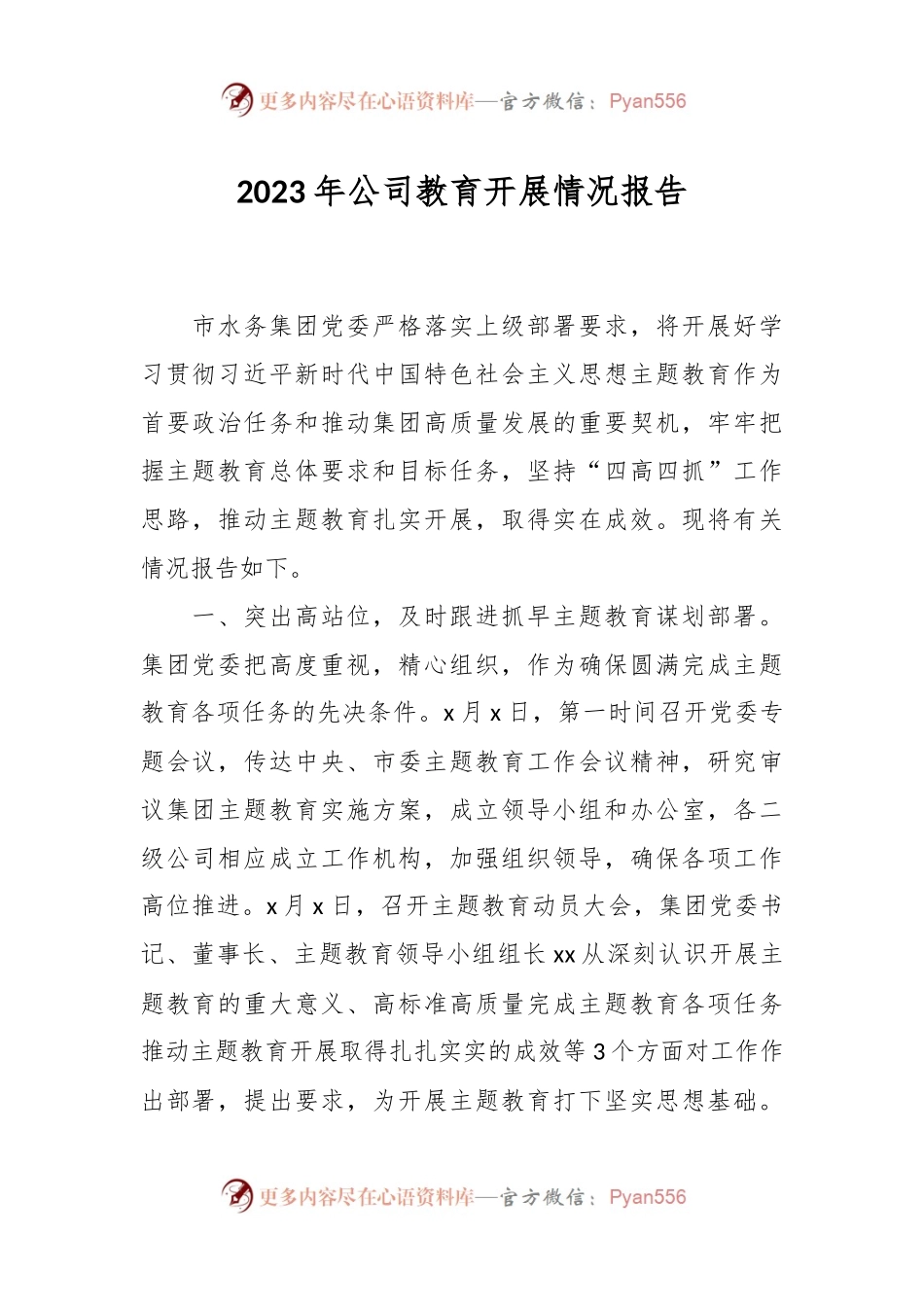 2023年公司教育开展情况报告.docx_第1页