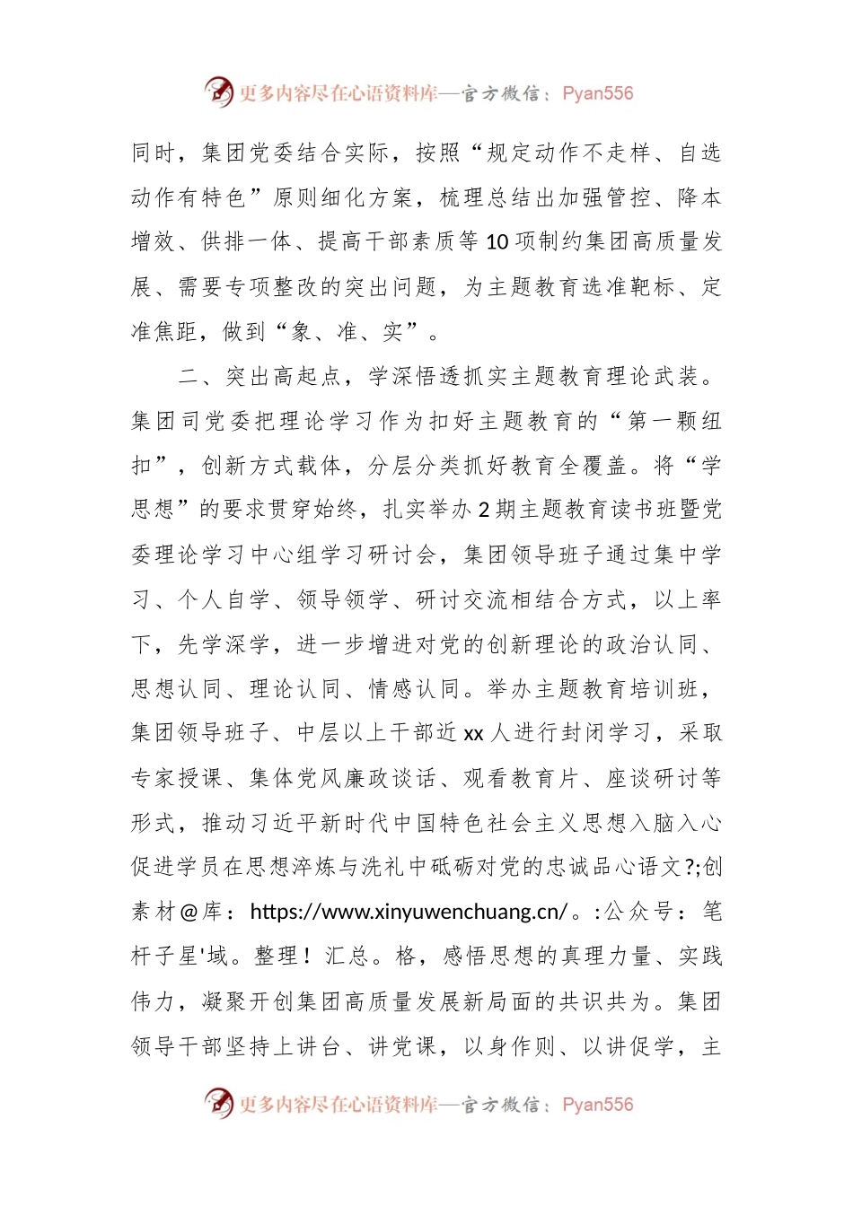2023年公司教育开展情况报告.docx_第2页