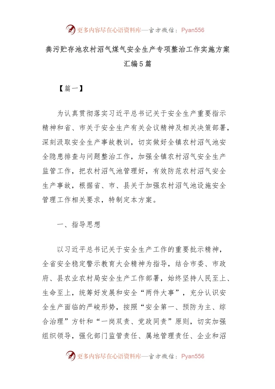 (5篇)粪污贮存池农村沼气煤气安全生产专项整治工作实施方案汇编.docx_第1页