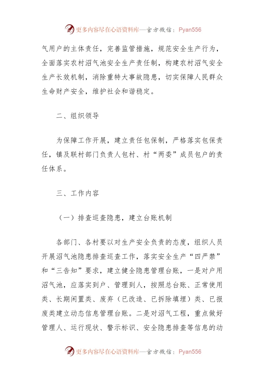 (5篇)粪污贮存池农村沼气煤气安全生产专项整治工作实施方案汇编.docx_第2页