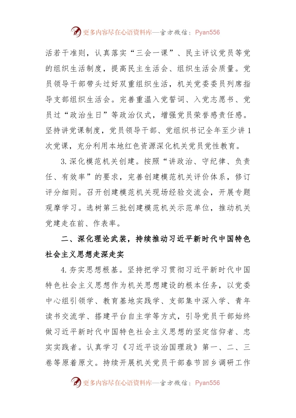 2023 年党建工作计划要点.docx_第2页