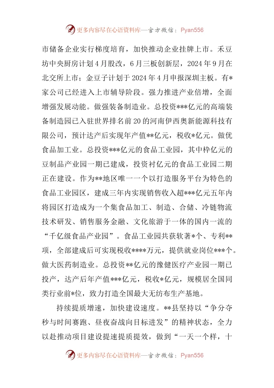 (2篇)在2023年一季度全市“三个一批”项目建设会上的发言.docx_第2页