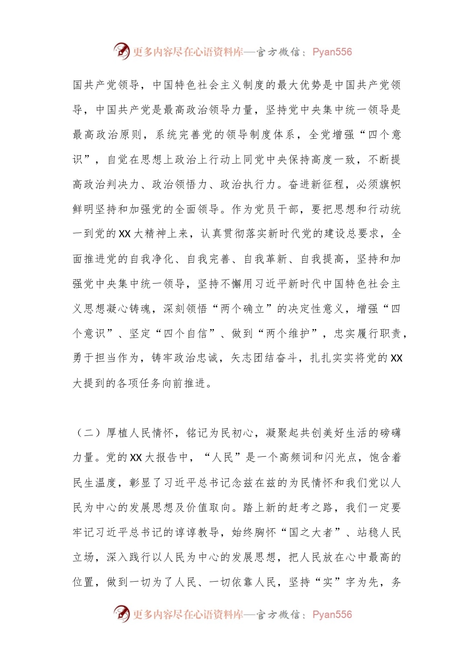 2022年民主生活会会前研讨材料.docx_第2页