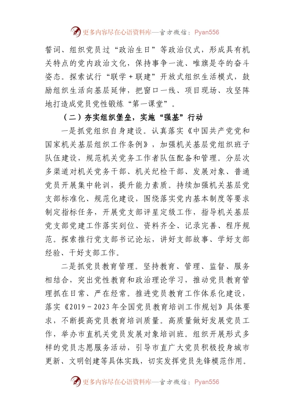 2023 年一季度机关党建工作总结报告.docx_第2页