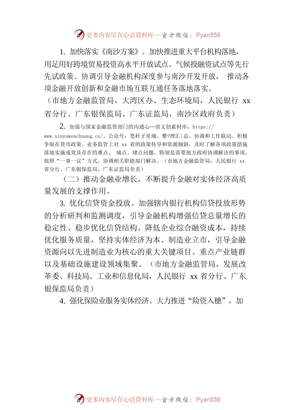 2023年xx省金融支持实体经济高质量发展行动方案.docx_第2页