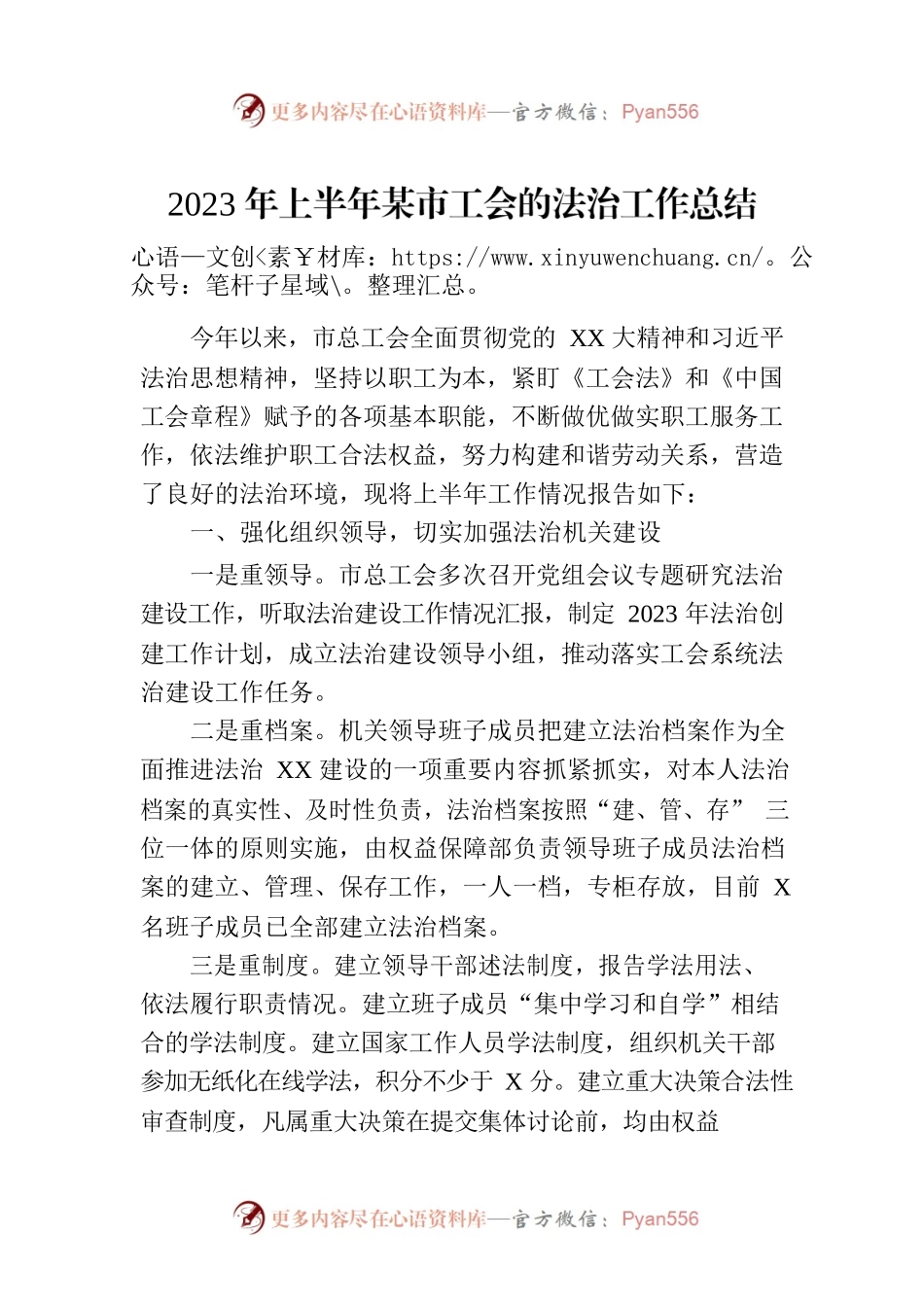 2023年上半年某市工会的法治工作总结.docx_第1页