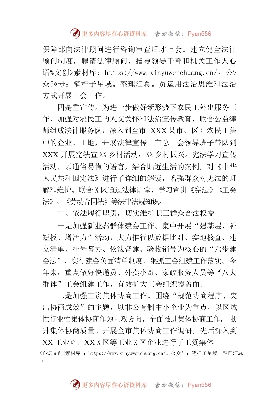 2023年上半年某市工会的法治工作总结.docx_第2页