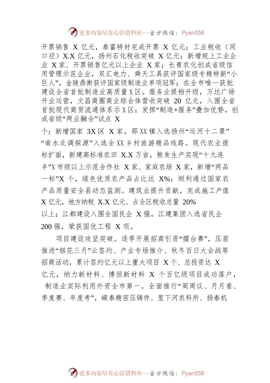 2023年X区政府工作报告（20230110-仅供阅读）.docx_第2页