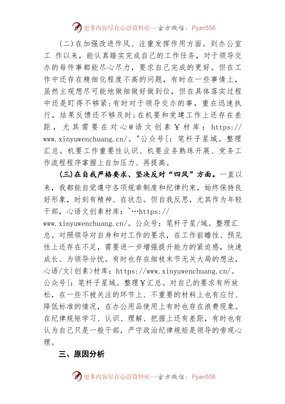 2022年zuzhi生活会党员发言稿（3）.docx_第2页
