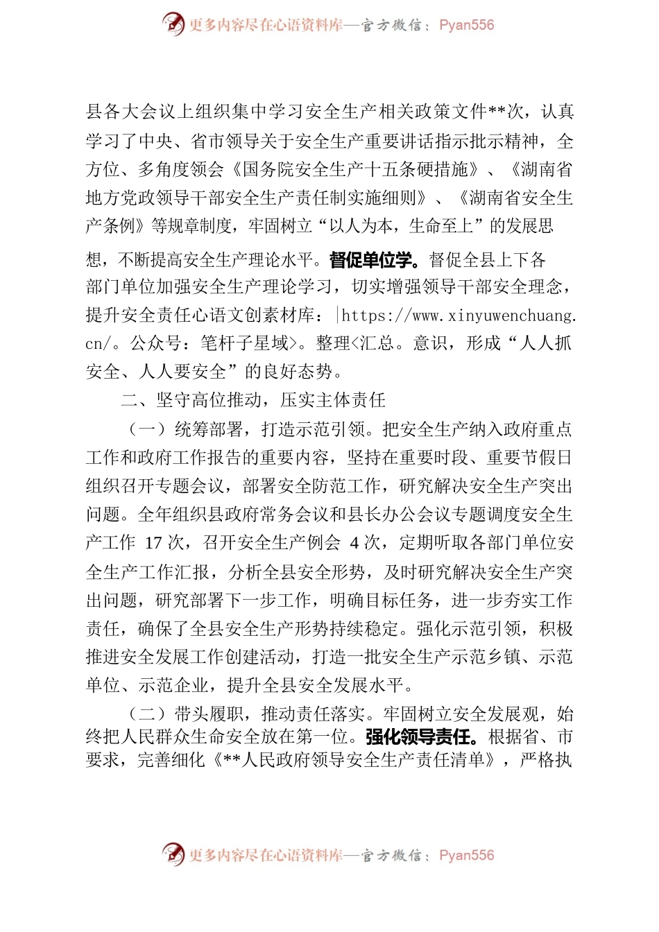 2022XX县安全生产工作述职3.24.docx_第2页